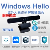 Windows hello红外人脸识别解锁摄像头麦克风眼神追踪笔记本台式