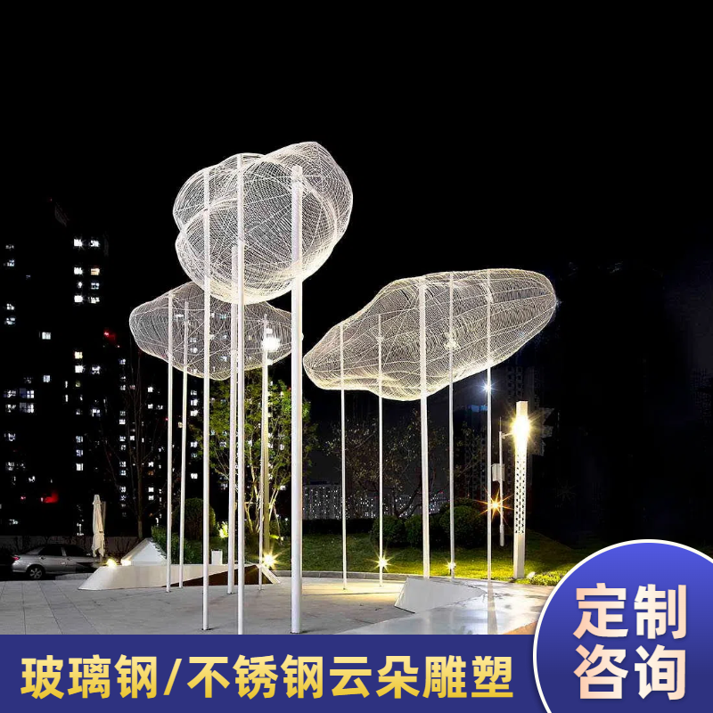 户外不锈钢铁艺镂空云朵玻璃钢雕塑抽象人物摆件商场广场景观装饰
