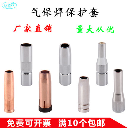 200/350/500二氧化碳CO2二保焊机保护咀喷咀嘴气保焊枪配件套