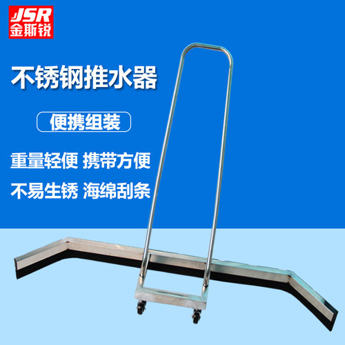 不锈钢镀锌橡胶条清洁工具推水器
