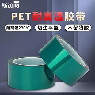 斯铂格耐高温胶带PCB板电镀线路板烤漆喷涂无痕遮蔽保护膜胶带绿