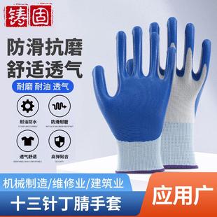 铸固丁腈浸胶手套防油防滑防割工地维修胶皮涂掌防护劳保手套