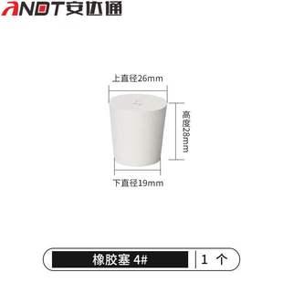 安达通橡胶塞实验室试管塞实心白胶塞4号单孔
