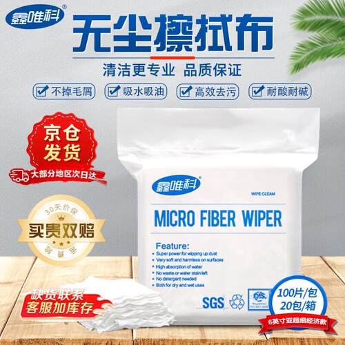 鑫唯科(XINWEIKE)无尘布擦拭布6英寸精密仪器除尘布喷头光学镜片