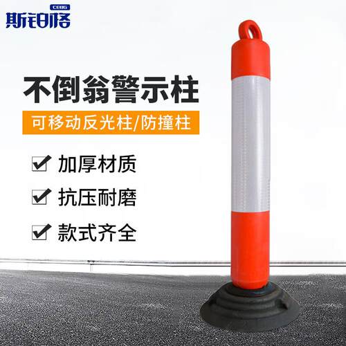 斯铂格不倒翁立柱可拆卸反光警示柱可移动隔离柱道路弹力柱交通安