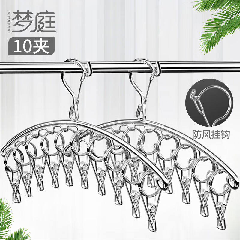 梦庭袜架不锈钢多头晾衣夹多功能防风衣架晒夹袜子夹内衣晾晒架10使用感如何?