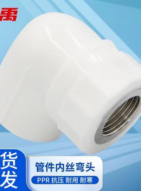 冰禹BYjj-05PPR管件自来水管件内丝弯头32×1”