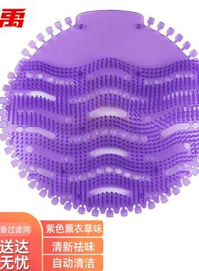 冰禹BJ388小便池芳香片过滤网公厕除味带刺尿斗香片紫色薰衣草味