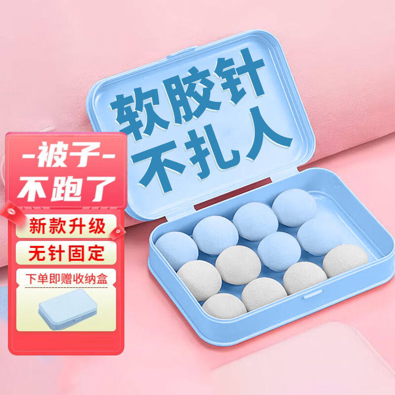 洁比世被子固定器无钉安全被角扣固定神器床单被套防滑防跑6蓝+6高性价比高么？