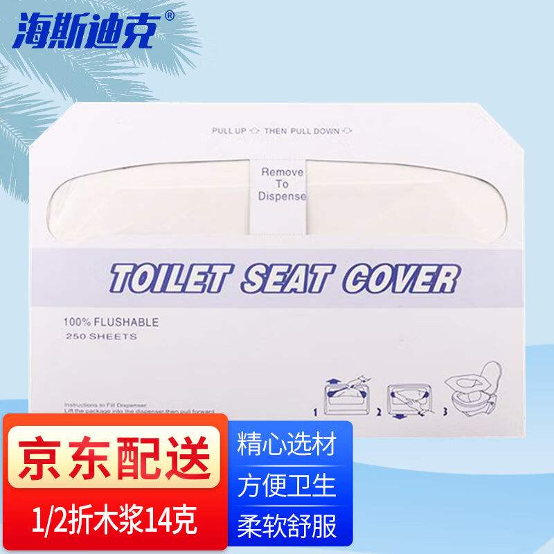 海斯迪克HKW-107可溶水一次性马桶垫(250张)加厚坐垫纸1/2折木浆1