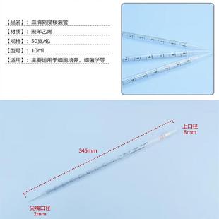 铸固血清移液管实验室一次性无菌独立包装 刻度滴管10ml 50支 包