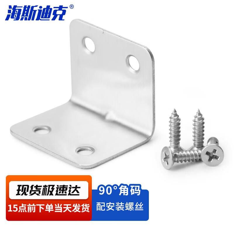 海斯迪克HKqy-6不锈钢角码加厚90度直角L型码角铁支架固定件4孔30