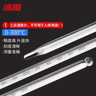 冰禹BY 300 3034温度计工业玻璃棒式 温度计测水温实验室温度计0℃