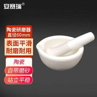 2个装 安赛瑞陶瓷研磨器 实验室研钵手动捣碎罐捣碗磨粉器直径6