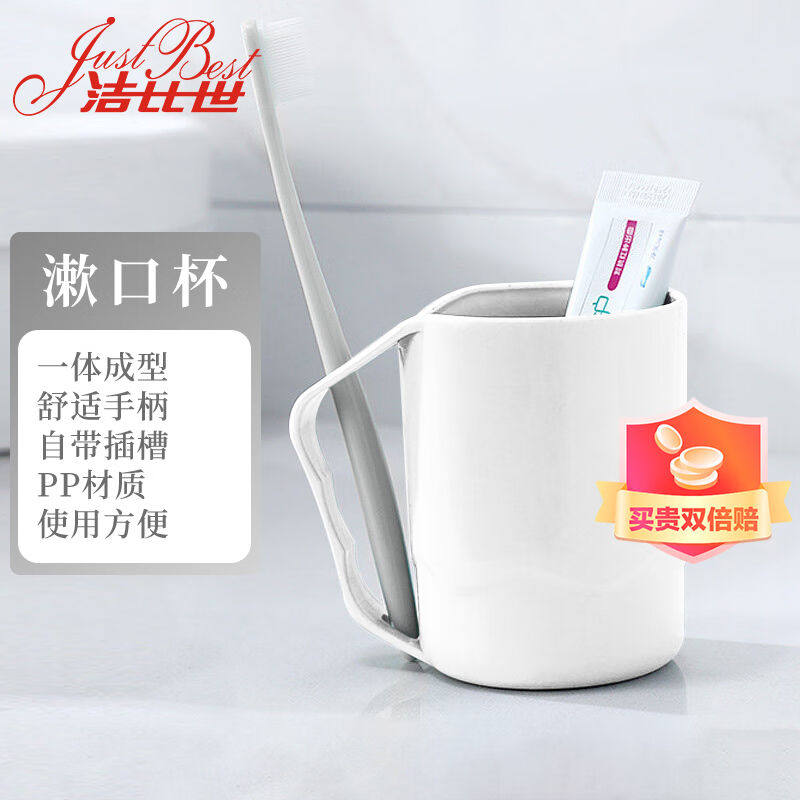 洁比世漱口杯子情侣牙刷杯刷牙杯儿童洗漱杯塑料牙缸怎么看?
