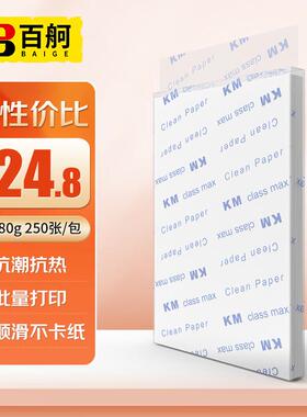 百舸无尘纸A4白色彩色无尘打印纸净化打印纸(A4白色)250张CW63352