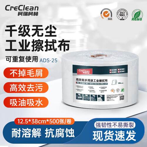 柯瑞柯林/CreClean无尘纸工业无尘擦拭纸无尘布实验室抹布工业无