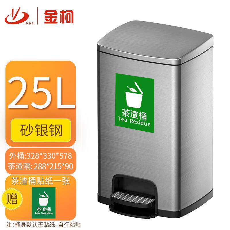 金柯25升不锈钢茶渣桶大号商用茶水桶干湿分离茶叶渣垃圾桶脚踏带