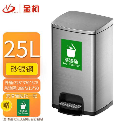 金柯25升不锈钢茶渣桶大号商用茶水桶干湿分离茶叶渣垃圾桶脚踏带