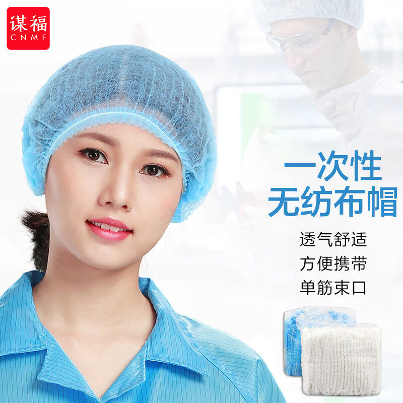 谋福 CNMF 8379 一次性无纺布条形帽子100只装 单筋防尘帽 蓝色款