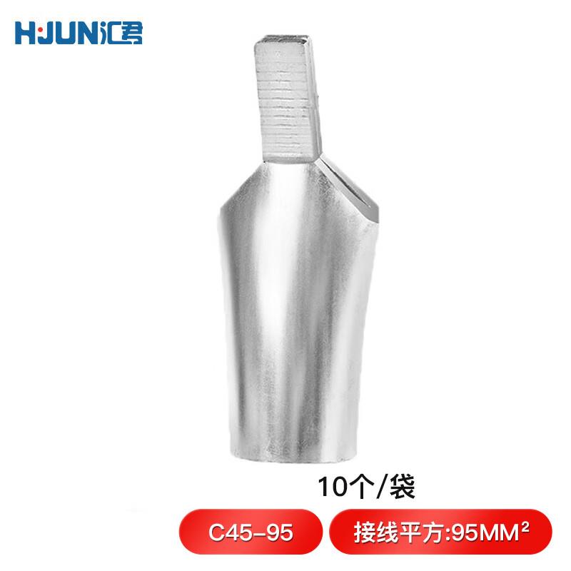 汇君(HUNJUN)C45插针鸭嘴紫铜鼻子接线端子空开断路器插片C45-95m