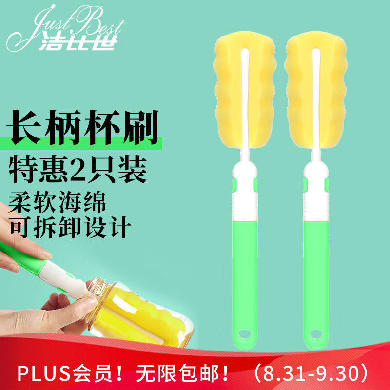 洁比世长柄杯刷奶瓶刷强力去油污清洁刷2个装高性价比高么？