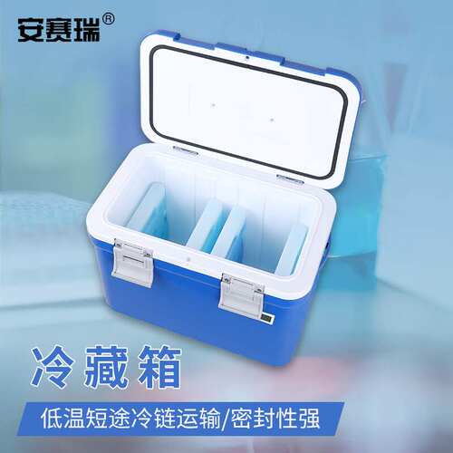 安赛瑞便携式冷藏箱药品冷藏箱2到8度配背带温度计显示12L601656