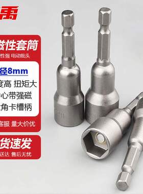冰禹强磁性套筒电动气动批头六角柄起子头风批8*65mmBH-182