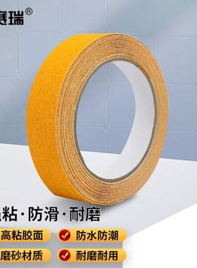 安赛瑞磨砂防滑胶带PVC防滑条楼梯地贴耐磨台阶自粘贴条25mmx5m黄