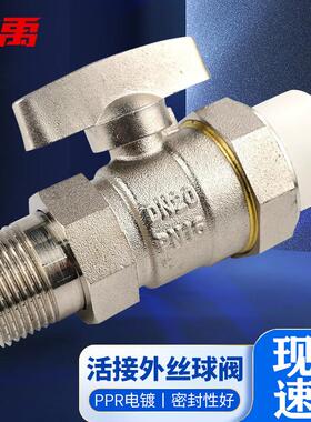 冰禹JT-1022PPR电镀活接外丝球阀阀门DN15*PPR20