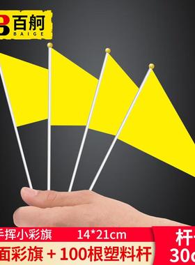 百舸三角手摇小彩旗14x21cm手摇指挥裁判旗100面装黄色