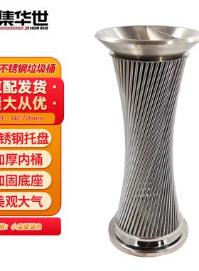 集华世酒店大堂立式不锈钢带烟灰缸垃圾桶【小蛮腰银色】JHS-0083