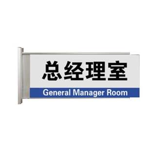 会议室标牌双面内容长280mm宽120mm整体 安赛瑞铝合金标识牌抽插式