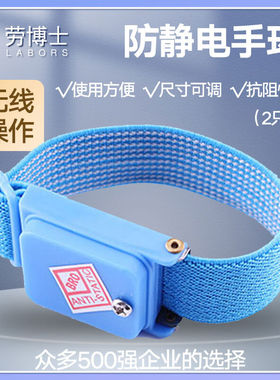 劳博士LABORS防静电无线手环蓝色防静电无绳白纱手腕带（2只装）