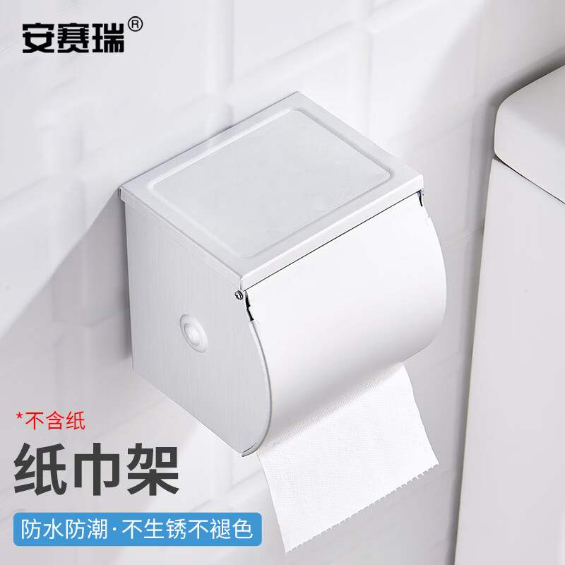 安赛瑞纸巾架免打孔两用壁挂卷纸盒卫浴五金挂件7J00418
