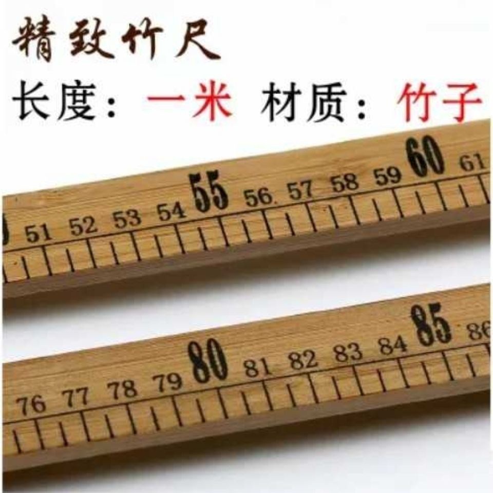 1米直尺量衣尺木尺子教学尺一米竹尺裁缝尺量布尺市寸100厘米尺