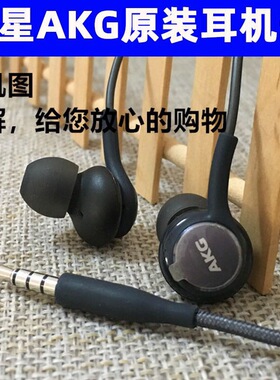三星AKG耳机s8原装耳机s10拆机线控入耳式重低音降噪 s20 note