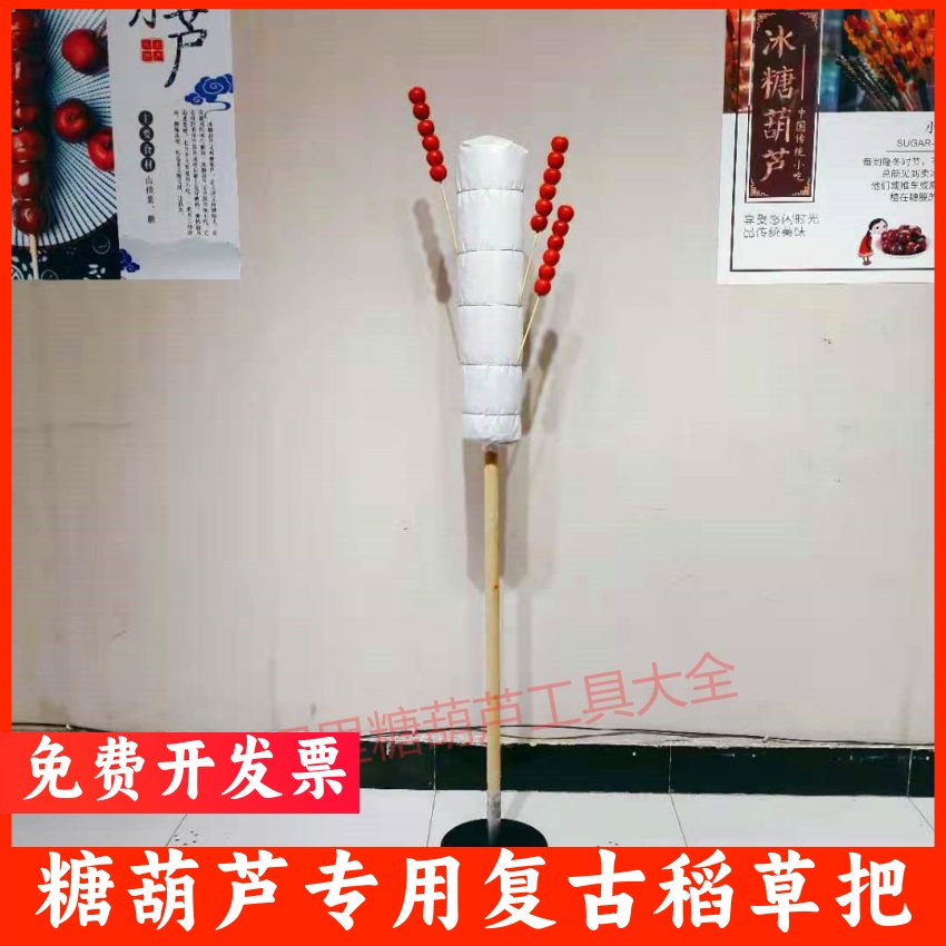 冰糖葫芦专用架子稻草把子靶子商用演出婚庆复古传统老式肩扛支架