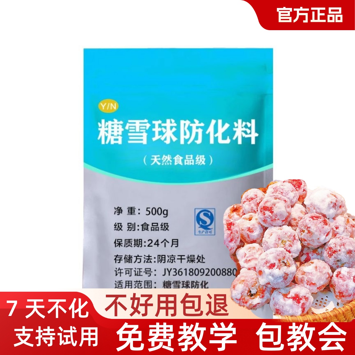 糖炒山楂糖雪球防化专用料食品级