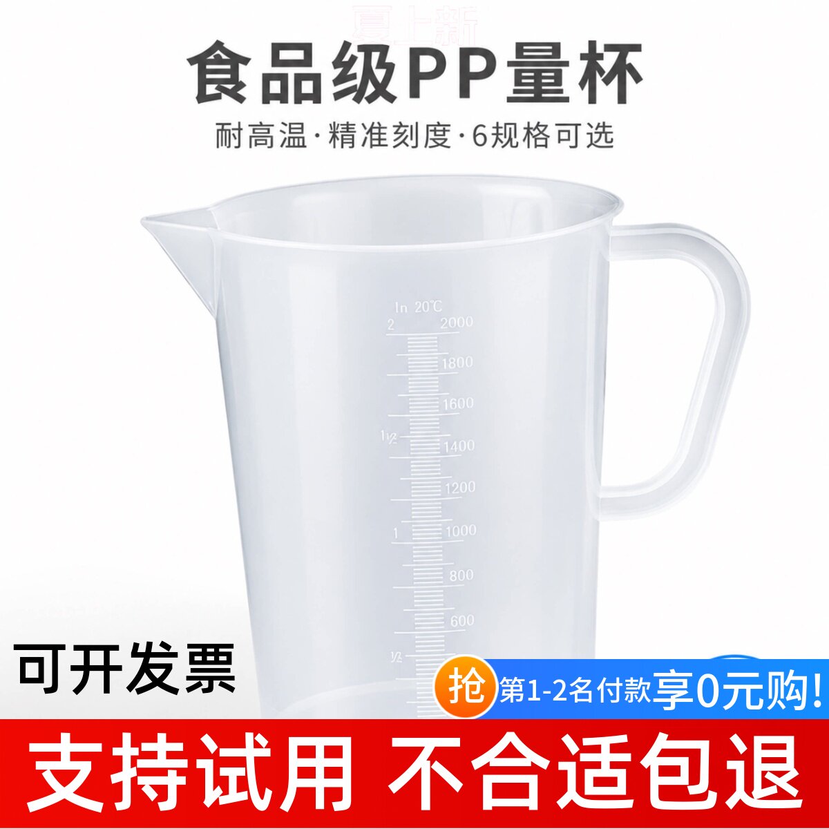 大容量量杯带刻度烘焙食品级塑料实验耐高温PP材质盖奶茶店商用图片