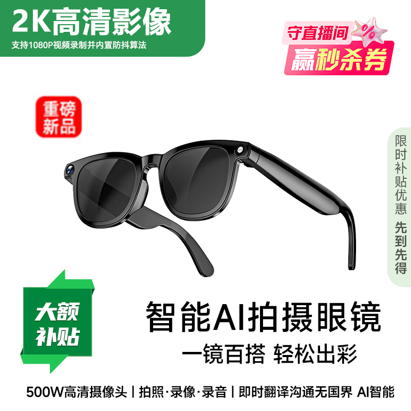 官方正品-无线AR智能V3翻译眼镜
