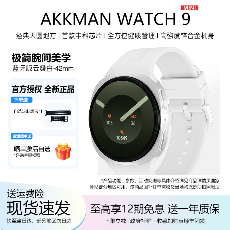 【新品上市】Watch9智能运动手表图片