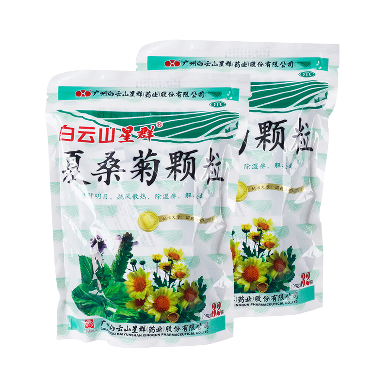 【白云山星群】夏桑菊颗粒10g*32袋/包