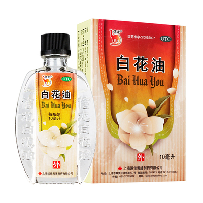 【信龙】白花油10ml*1瓶/盒