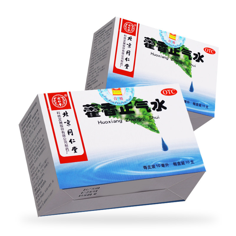 包邮】同仁堂 藿香正气水10ml*10支/盒 解表化湿理气中和呕吐泄泻