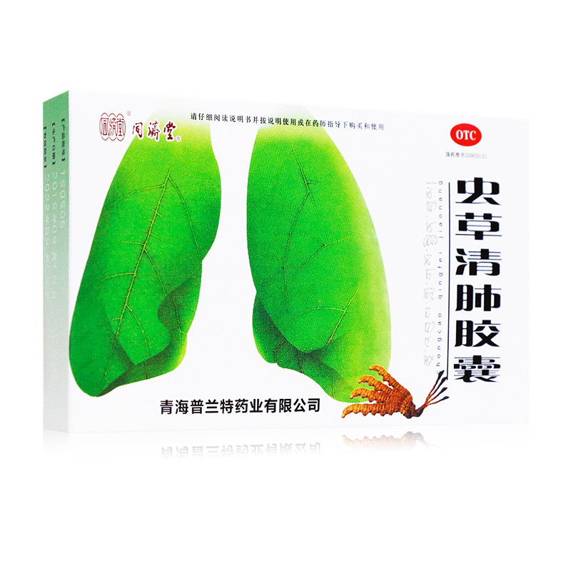 包邮】同济堂虫草清肺胶囊24粒润肺化痰止咳平喘咳嗽痰多气喘胸闷