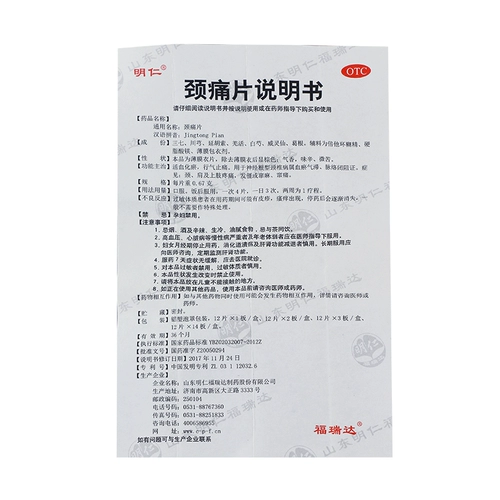 明仁 36 таблетки для боли в шее, способствуйте кровообращению и удалите стаз крови, способствуйте ци и снимают боль, боль в шее и плече