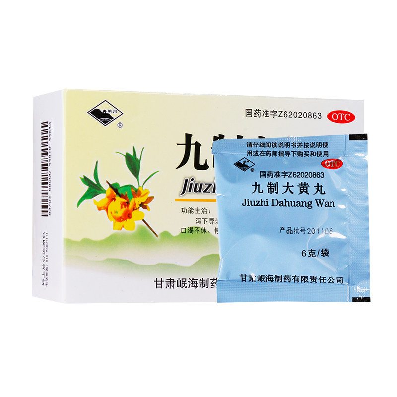 包邮】岷州 九制大黄丸6g*10袋/盒 胃肠积滞便秘湿热心烦小便赤黄