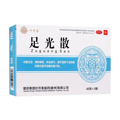 【健民】足光散40g*3袋/盒