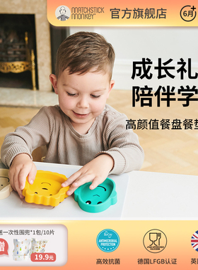 英国火柴猴宝宝餐盘辅食训练餐盘防水防油食品级硅胶餐垫餐盘礼盒